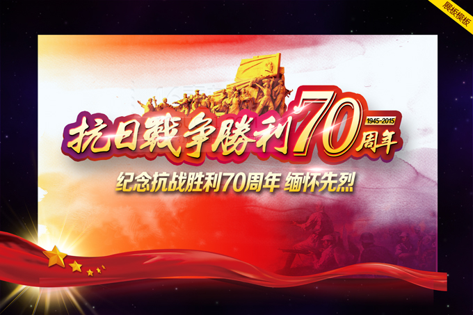 见田科技纪念抗日战争胜利70周年