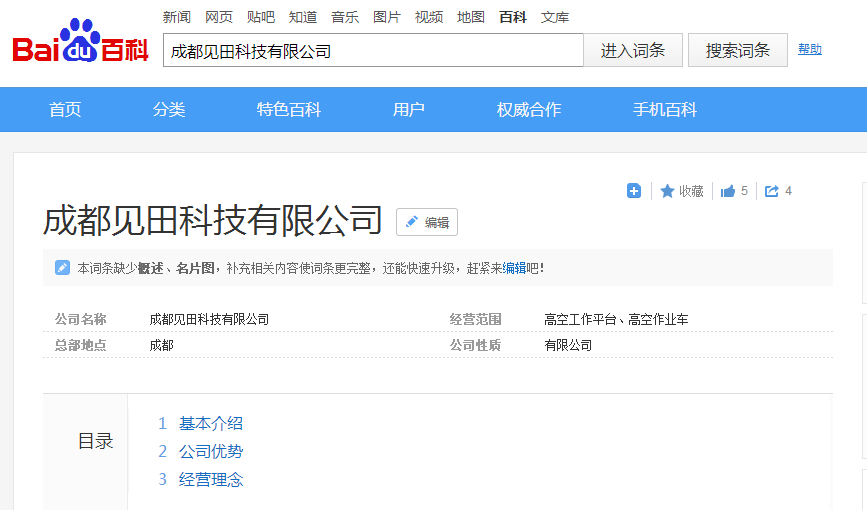 成都见田科技有限公司百度百科