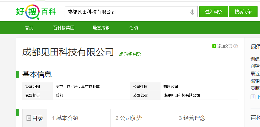 成都见田科技有限公司好搜百科
