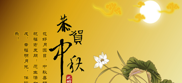 见田科技中秋放假通知