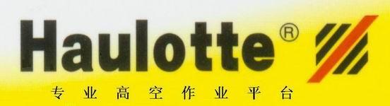 Haulotte，哈罗特