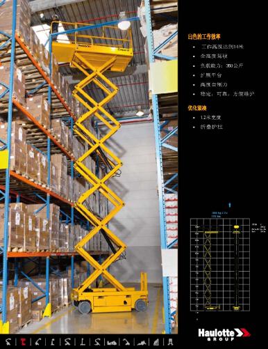 剪叉式高空作业平台—见田科技