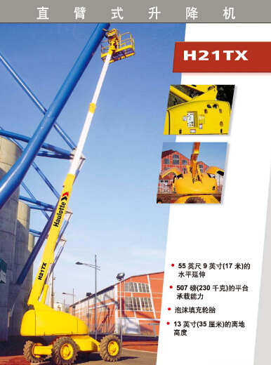 直臂式高空作业平台—法国进口haulotte直臂高空车