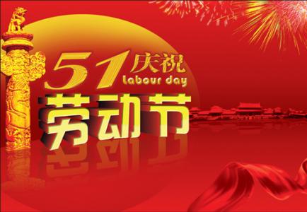 见田科技2017年5.1放假通知