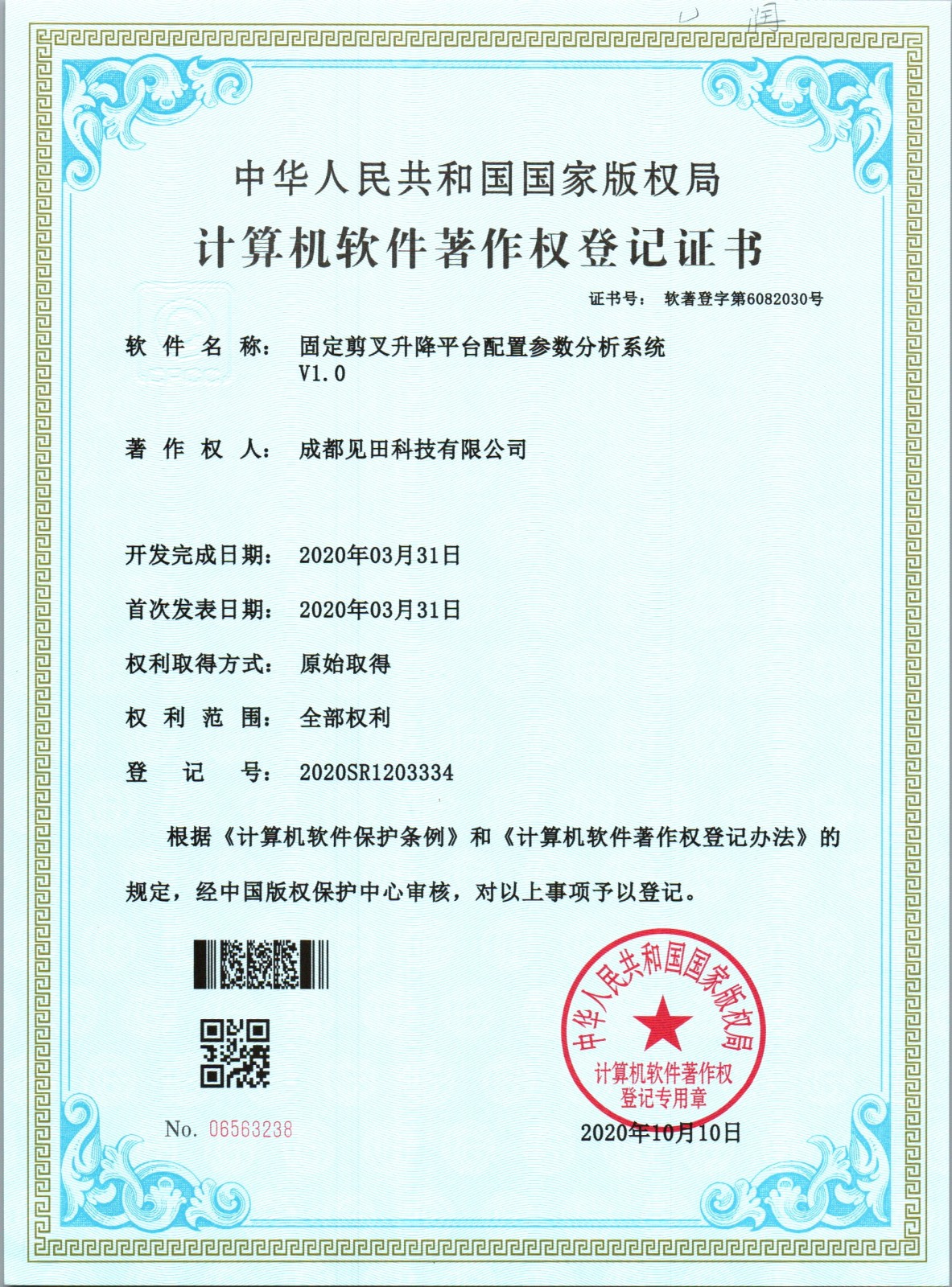 固定剪叉升降平台配置参数分析系统