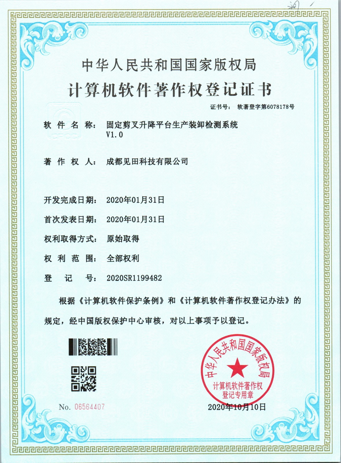 固定剪叉升降平台生产装卸检测系统