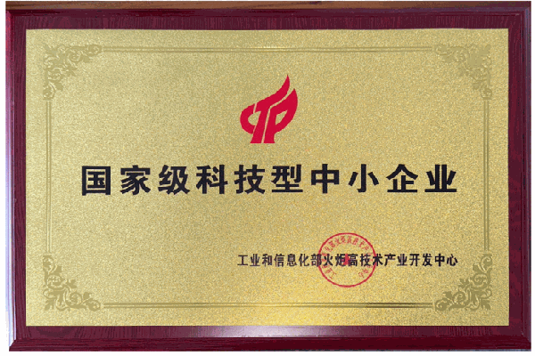 科技型中小企业