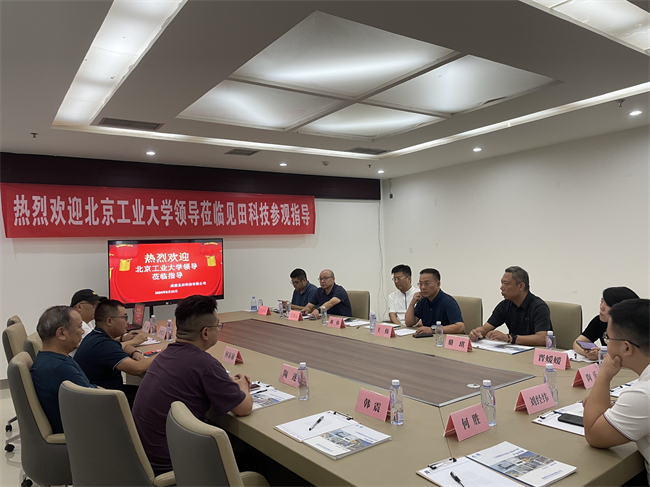 北京工业大学党委常委、副校长王伟一行莅临见田科技考察指导